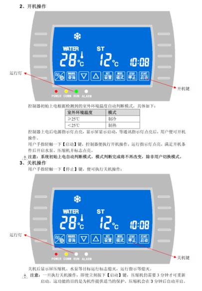 空氣能控製（zhì）麵板圖解