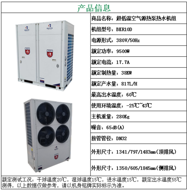 10匹空氣源熱泵參數（shù）